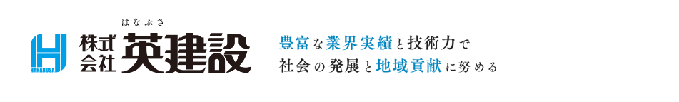 株式会社英建設