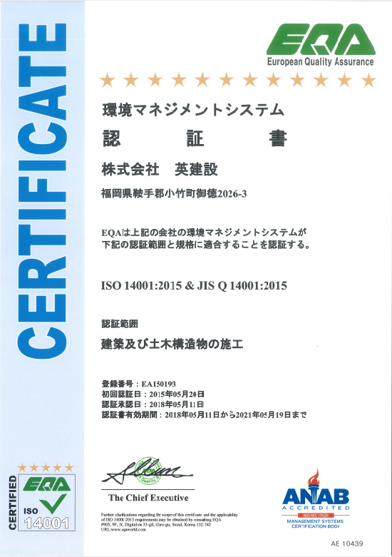 ISO 14001環境マネジメントシステム認証書