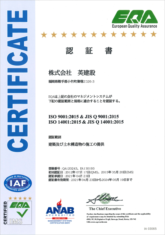 ISO 14001環境マネジメントシステム認証書