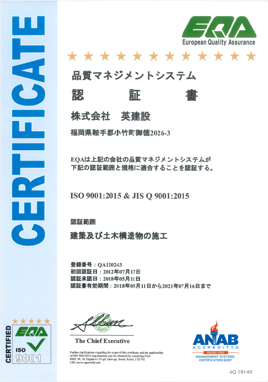 ISO 9001品質マネジメントシステム認証書